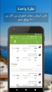 تطبيق Wego