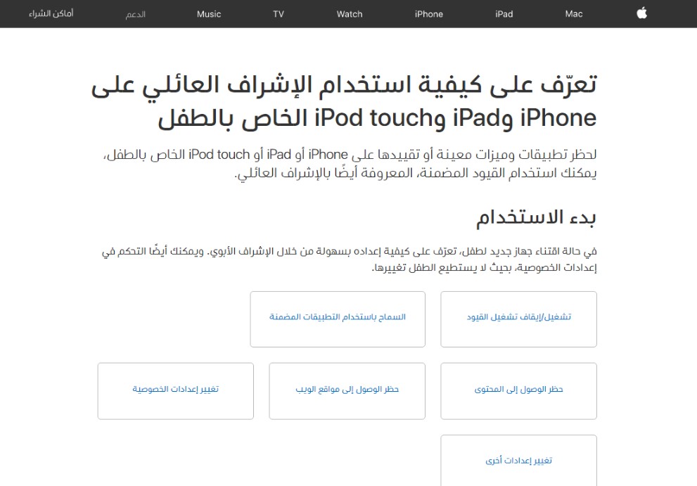 آبل تطلق صفحة دعم باللغة العربية