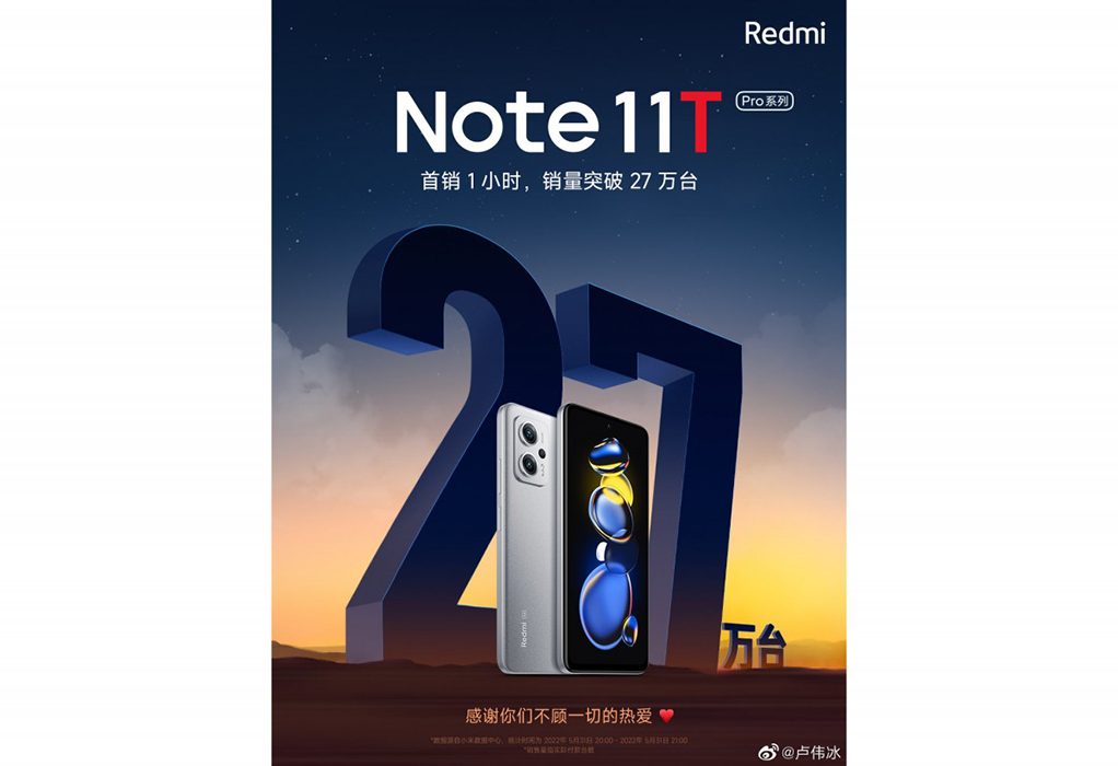 شاومي تسجل مبيعات 270000 وحدة من Redmi Note 11T Pro في ساعة واحدة