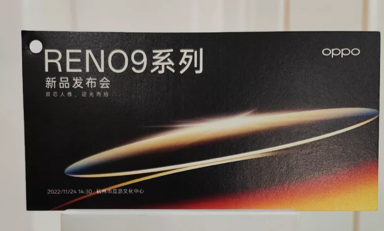 Oppo تستعد للإعلان الرسمي عن سلسلة Oppo Reno9 في 24 من نوفمبر