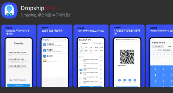 إطلاق تطبيق مشاركة الملفات Dropship لنظامي Android و iOS