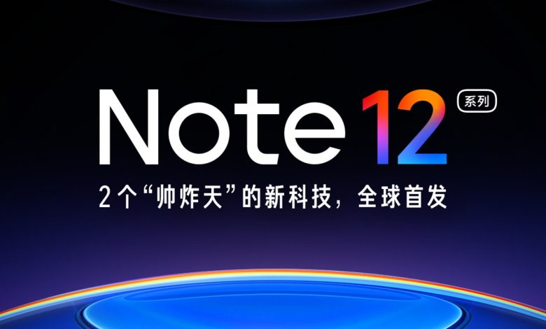 شاومي ستعلن عن سلسلة Redmi Note 12 هذا الشهر