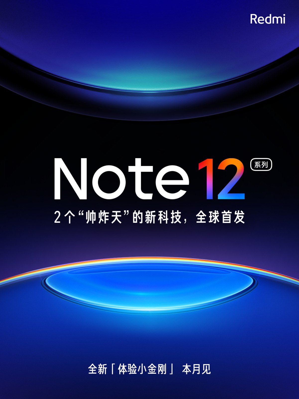 شاومي ستعلن عن سلسلة Redmi Note 12 هذا الشهر