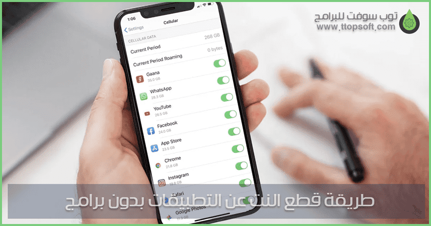 طريقة قطع النت عن التطبيقات بدون برامج