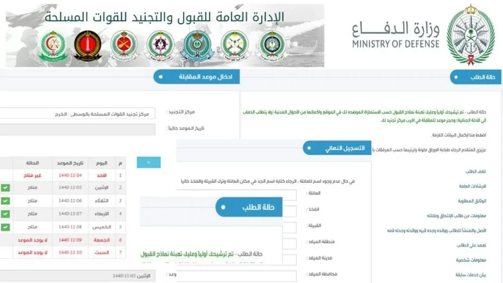 موقع ابشر توظيف نتائج القبول الموحد mod.gov .sa1 - مدونة التقنية العربية