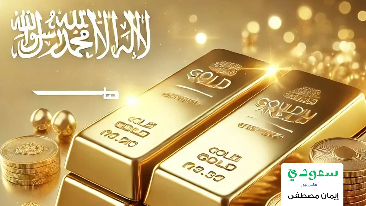 سعر جرام الذهب عيار 21